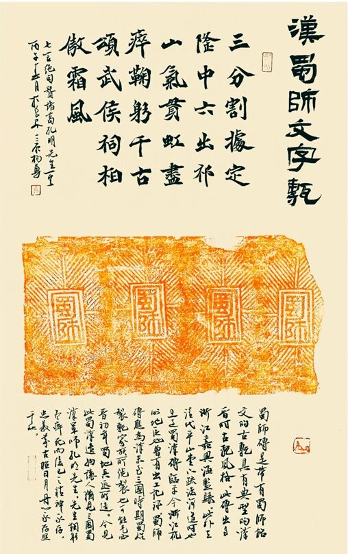 书法名家杨勇拓片书法作品定制收藏【汉蜀师文字砖】插图中国题字网