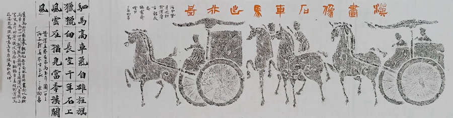 书法名家杨勇金石题跋作品定制收藏【汉画像石车马出行图】插图中国题字网