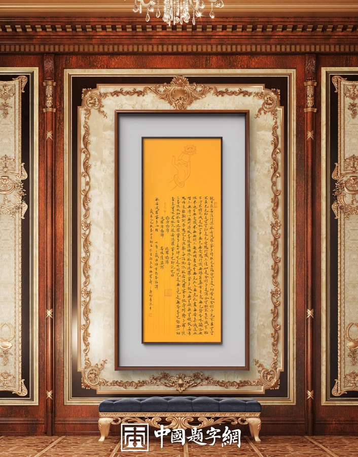 书法名家杨勇作品定制收藏【般若波罗蜜多心经】插图1中国题字网