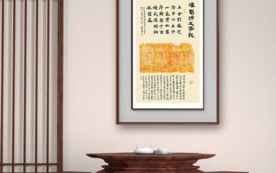 书法名家杨勇拓片书法作品定制收藏【汉蜀师文字砖】缩略图中国题字网