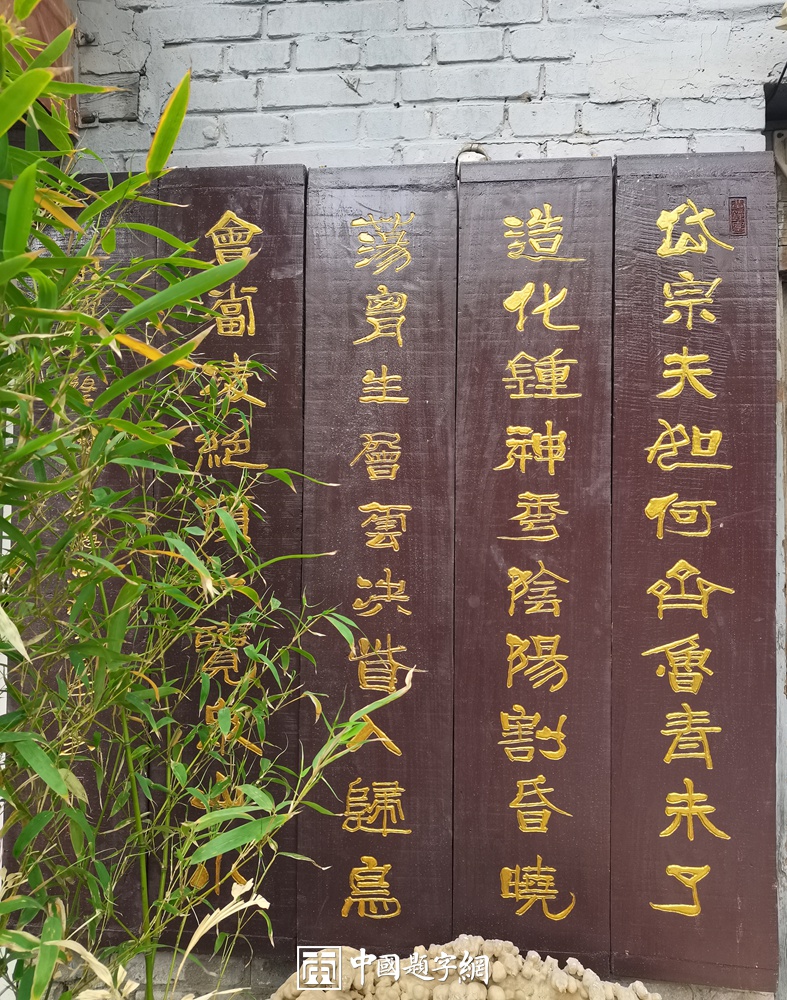 著名书法家邹德忠书法题字题匾与楹联定制集锦插图10中国题字网