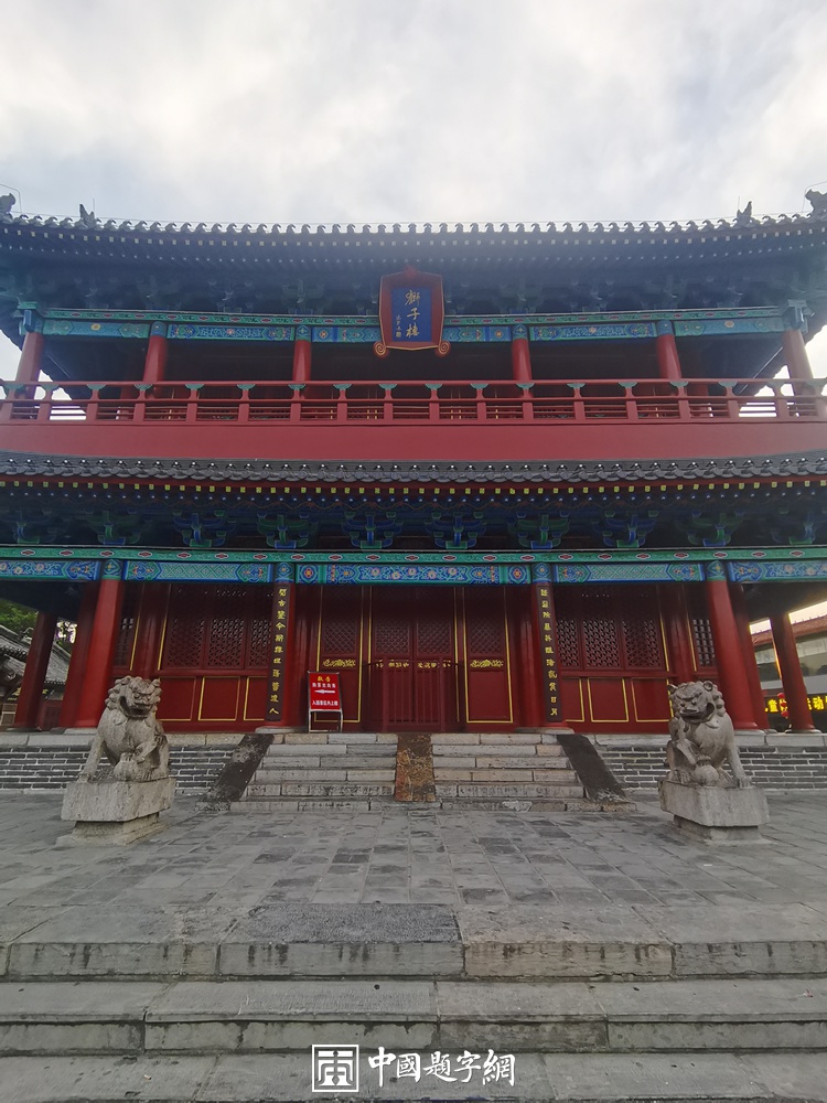 著名书法家邹德忠书法题字题匾与楹联定制集锦插图4中国题字网