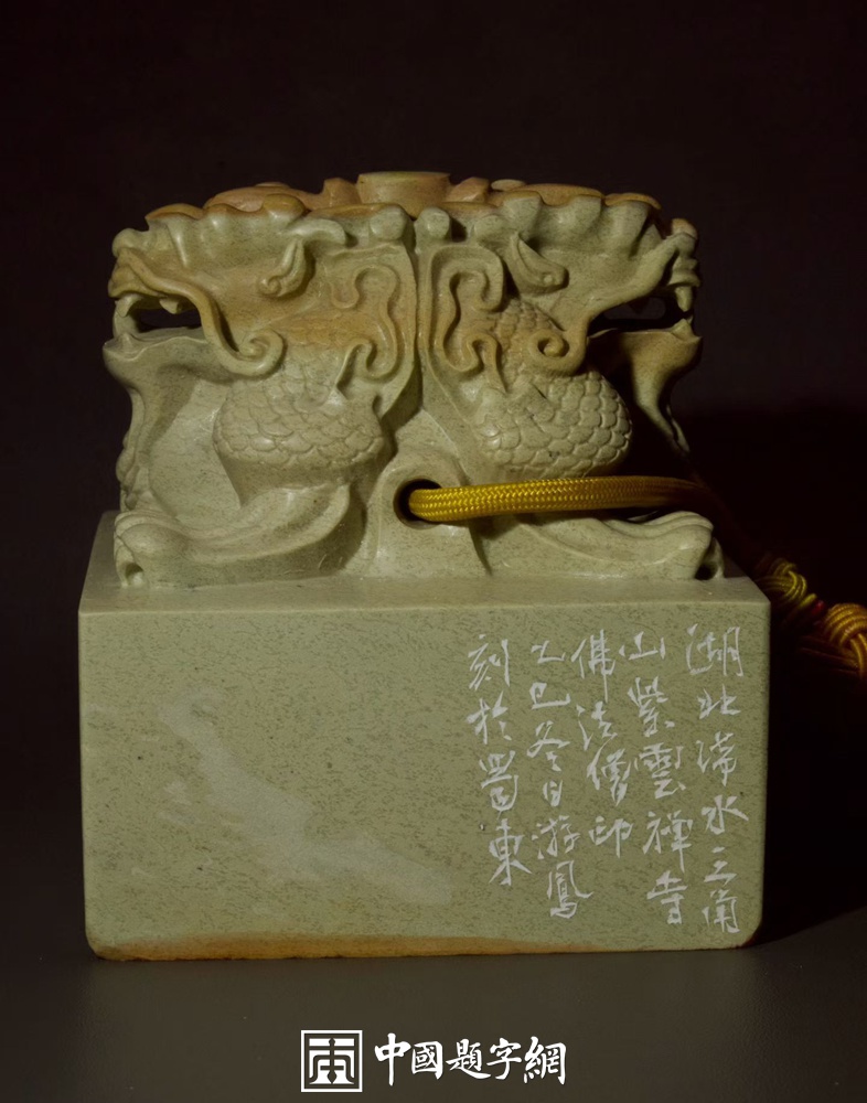 游凤篆刻朱文印大号兽钮印章｜官印礼品定制插图中国题字网