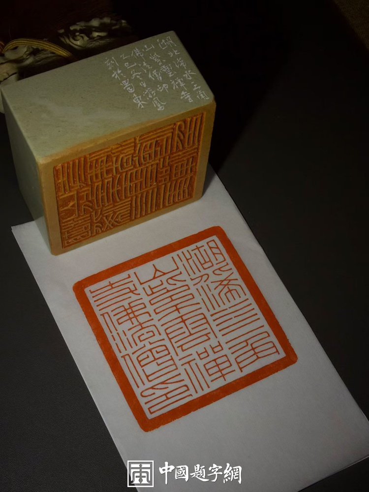 游凤篆刻朱文印大号兽钮印章｜官印礼品定制插图4中国题字网