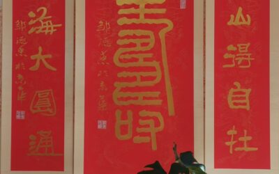 著名书法家邹德忠祝寿书法题字【寿山福海】缩略图中国题字网