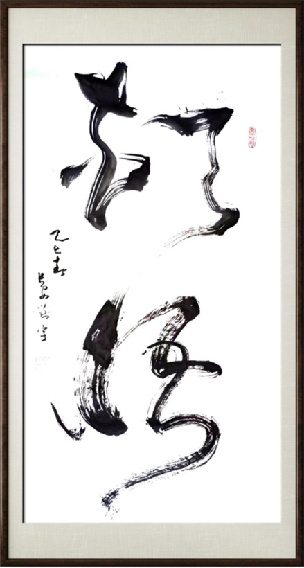 国粹传承 弘扬文化–书画艺术家刘宇插图6中国题字网