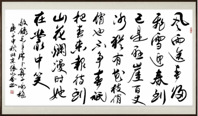 国粹传承 弘扬文化–书画艺术家张永金插图7中国题字网