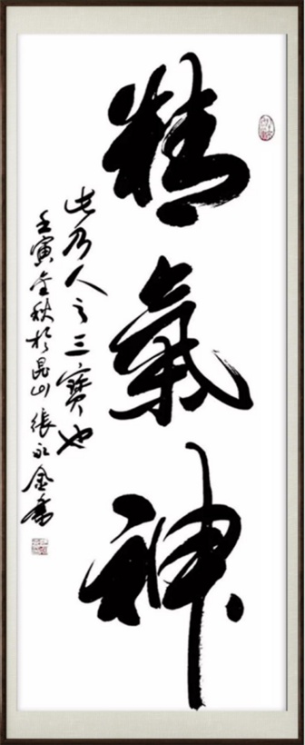 国粹传承 弘扬文化–书画艺术家张永金插图4中国题字网