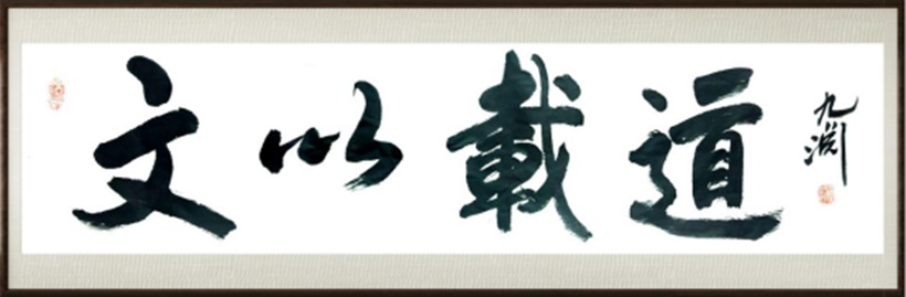 国粹传承 弘扬文化–书画艺术家黄伟插图10中国题字网