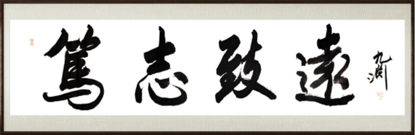 国粹传承 弘扬文化–书画艺术家黄伟插图9中国题字网