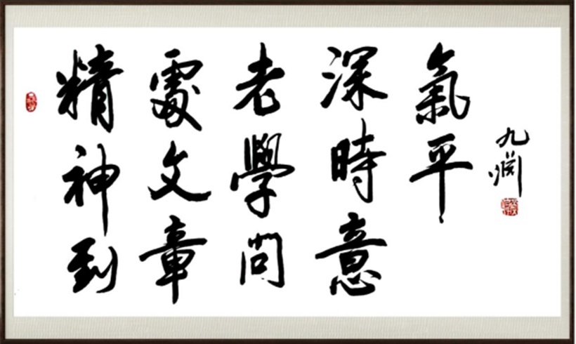 国粹传承 弘扬文化–书画艺术家黄伟插图7中国题字网