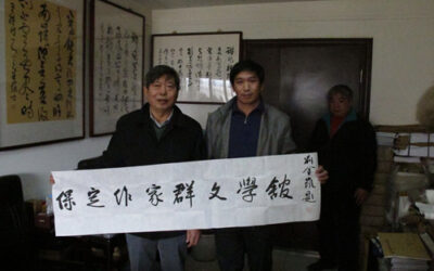 中国书法家协会副主席刘金凯先生为保定学院“保定作家群文学馆”题字缩略图中国题字网