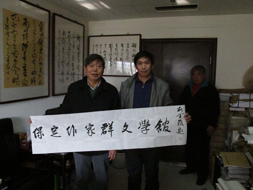 中国书法家协会副主席刘金凯先生为保定学院“保定作家群文学馆”题字插图1中国题字网