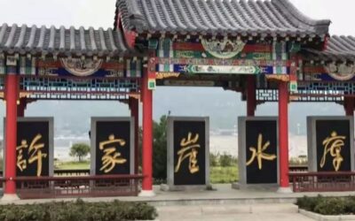 许家崖水库题字 探寻水库题字的文化与意义缩略图中国题字网