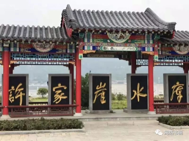 许家崖水库题字 探寻水库题字的文化与意义插图中国题字网