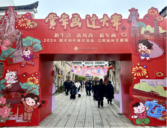 2026年“新生活·新风尚·新年画”美术创作展示活动亮相抚州插图3中国题字网