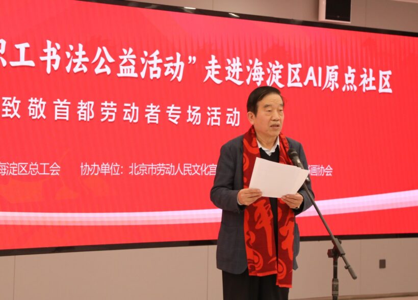 2026年“万福迎春”——送万福·进万家书法公益活动致敬首都劳动者插图1中国题字网