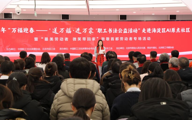 2026年“万福迎春”——送万福·进万家书法公益活动致敬首都劳动者插图中国题字网