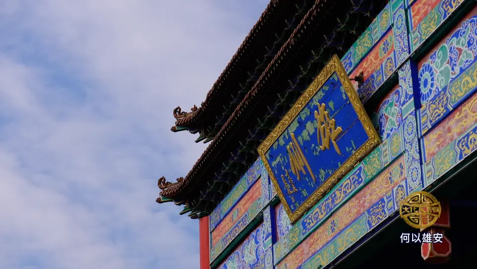 何以雄安 ——在千年文脉中,看见一座未来之城插图3中国题字网 何以雄安 ——在千年文脉中,看见一座未来之城插图3中国题字网