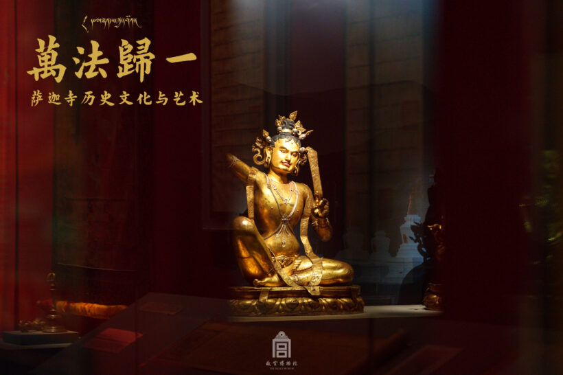 “万法归一：萨迦寺历史文化与艺术”展 在故宫博物院午门展出插图3中国题字网