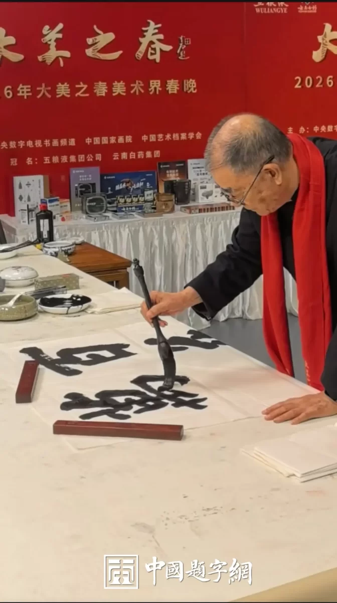 中华经典｜《梦溪笔谈》内容全览与解析插图1中国题字网