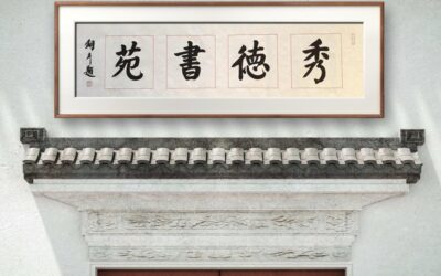 投资公司办公室匾额内容，文雅大气题字汇总缩略图中国题字网