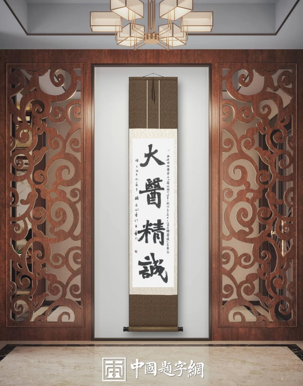 中国题字网首席书法家韩进水应邀题写《大医精诚》插图中国题字网