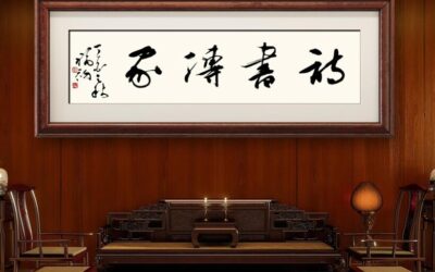 定制名家书法题字，为生活增添高雅韵味缩略图中国题字网