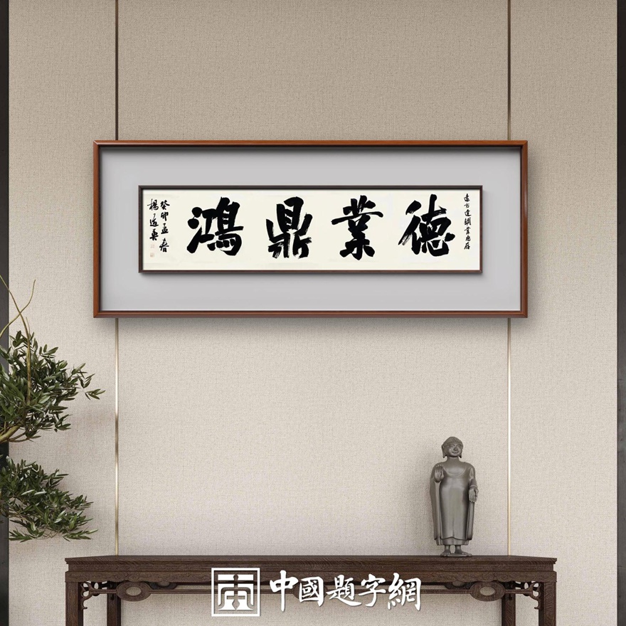 定制名家书法题字，开启独一无二的艺术之旅插图中国题字网