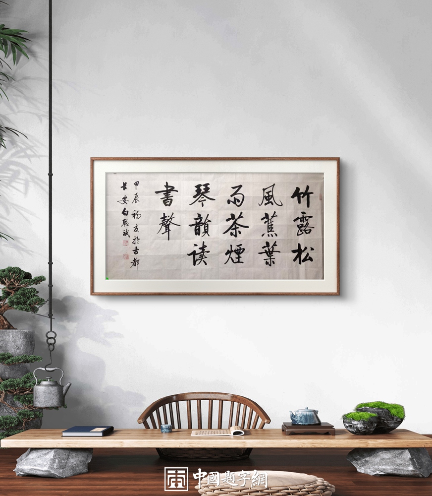 名人名家题字故事｜黄庭坚题《松风阁诗帖》，长枪大戟显笔势插图中国题字网