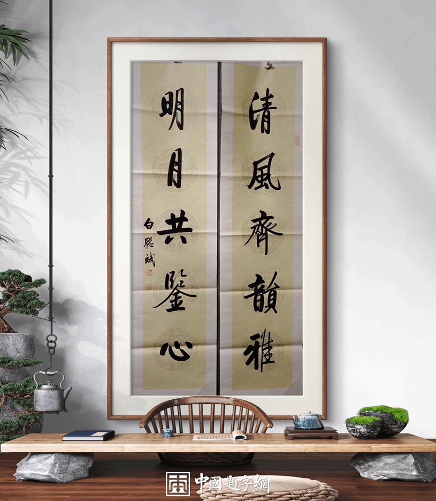 乔迁新居，送什么字画最得体？这份礼单请收好插图中国题字网