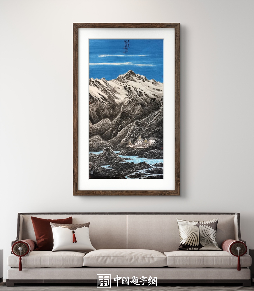 新居入伙送定制山水画,寓意人财两旺插图中国题字网 新居入伙送定制山水画,寓意人财两旺插图中国题字网