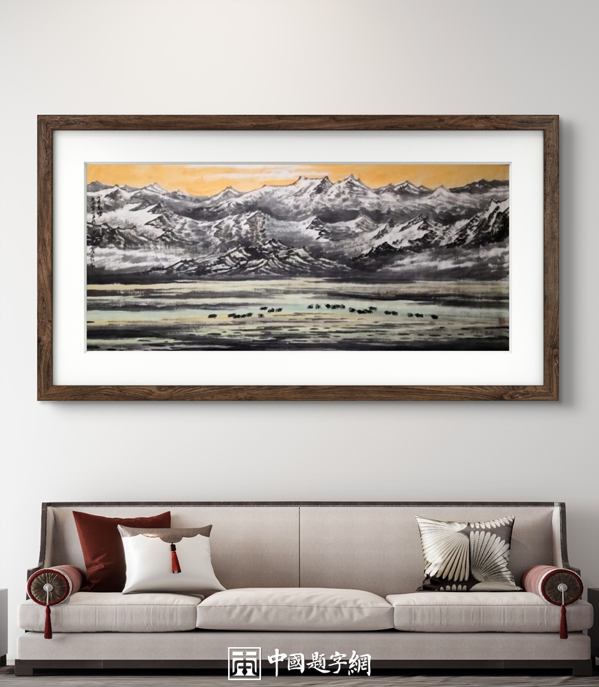 当代书画收藏：定制为何藏着黑马？插图中国题字网