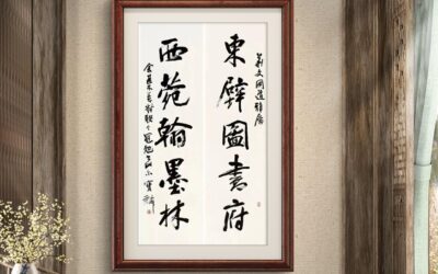 企业文化墙：一幅字决定客户第一印象缩略图中国题字网