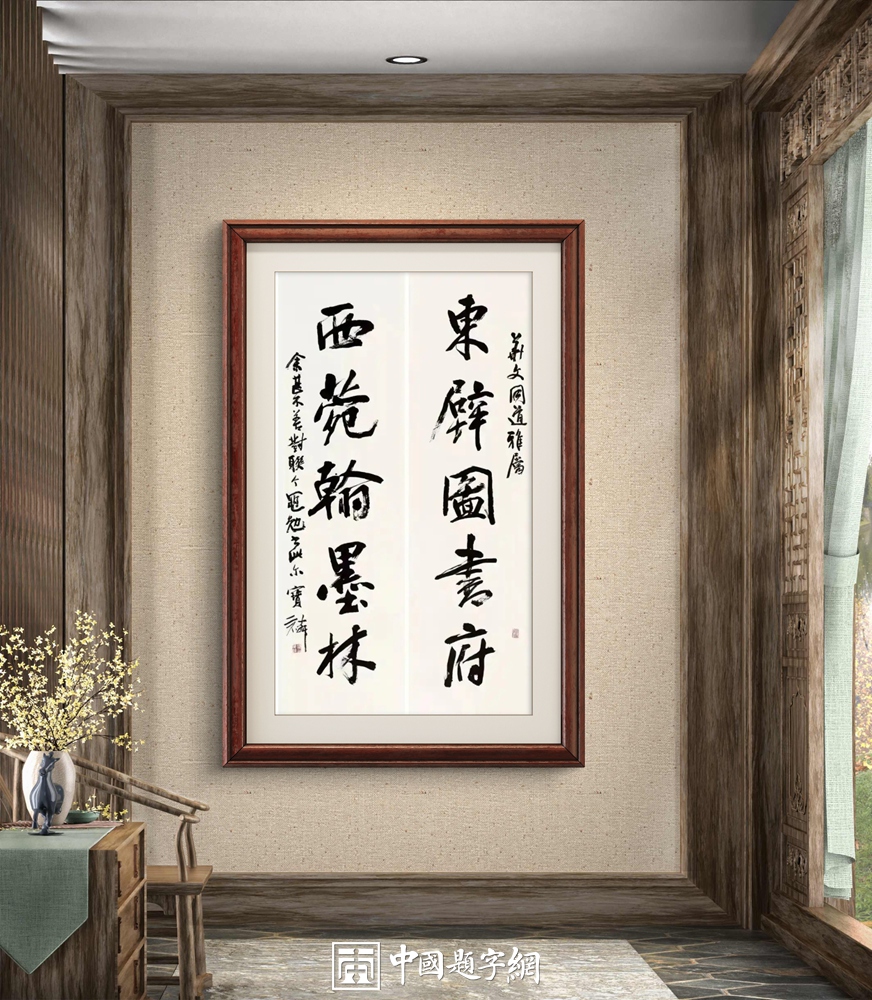 为公益组织定制主题书法 传递大爱无疆的精神力量插图1中国题字网