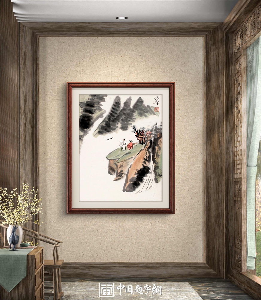 名人字画:增值逻辑与鉴赏秘诀插图1中国题字网 名人字画:增值逻辑与鉴赏秘诀插图1中国题字网