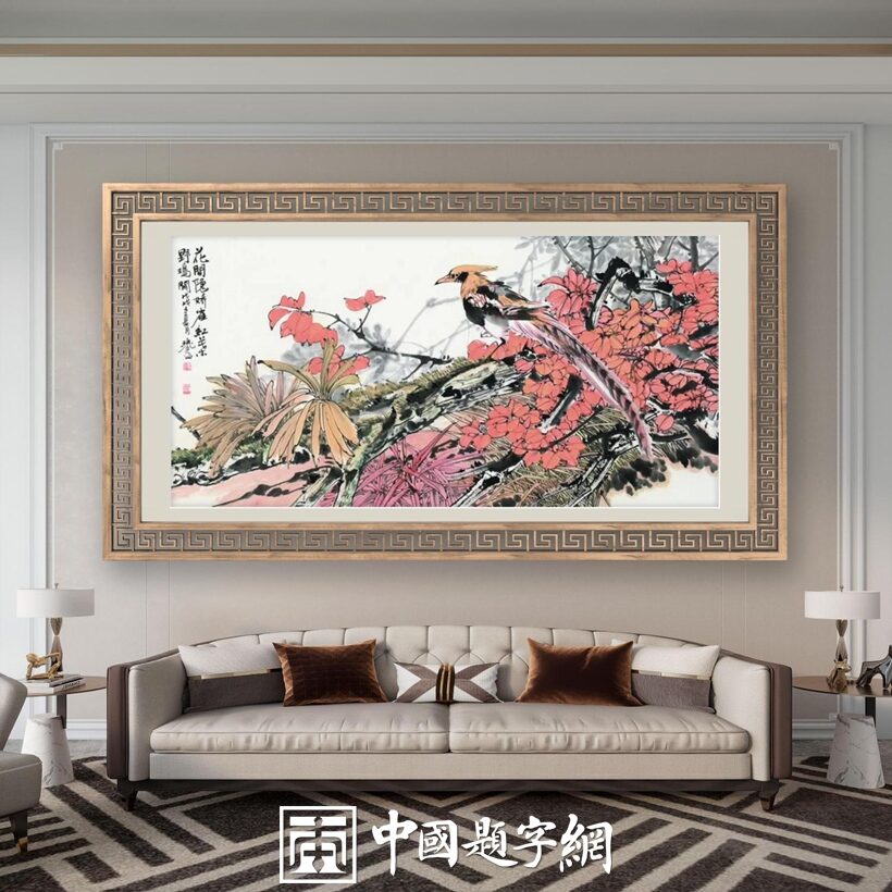 家庭节日送礼：定制书画传递浓厚节日氛围插图1中国题字网