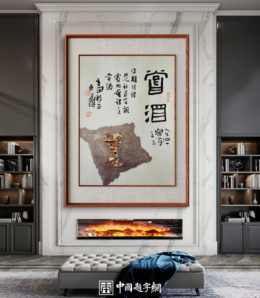 酒店走廊书画装饰方案 营造文化氛围提升品牌格调插图4中国题字网