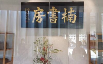 生日礼新创意：定制书画镌刻专属祝福缩略图中国题字网