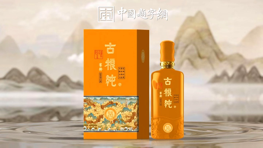 字画拍卖市场的风云变幻插图1中国题字网