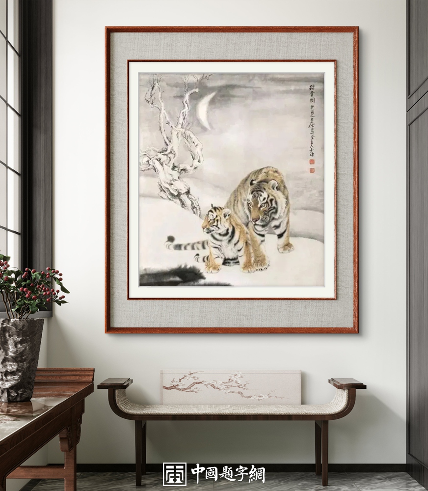 书画定制价格解析 影响作品价值的几个关键因素插图中国题字网