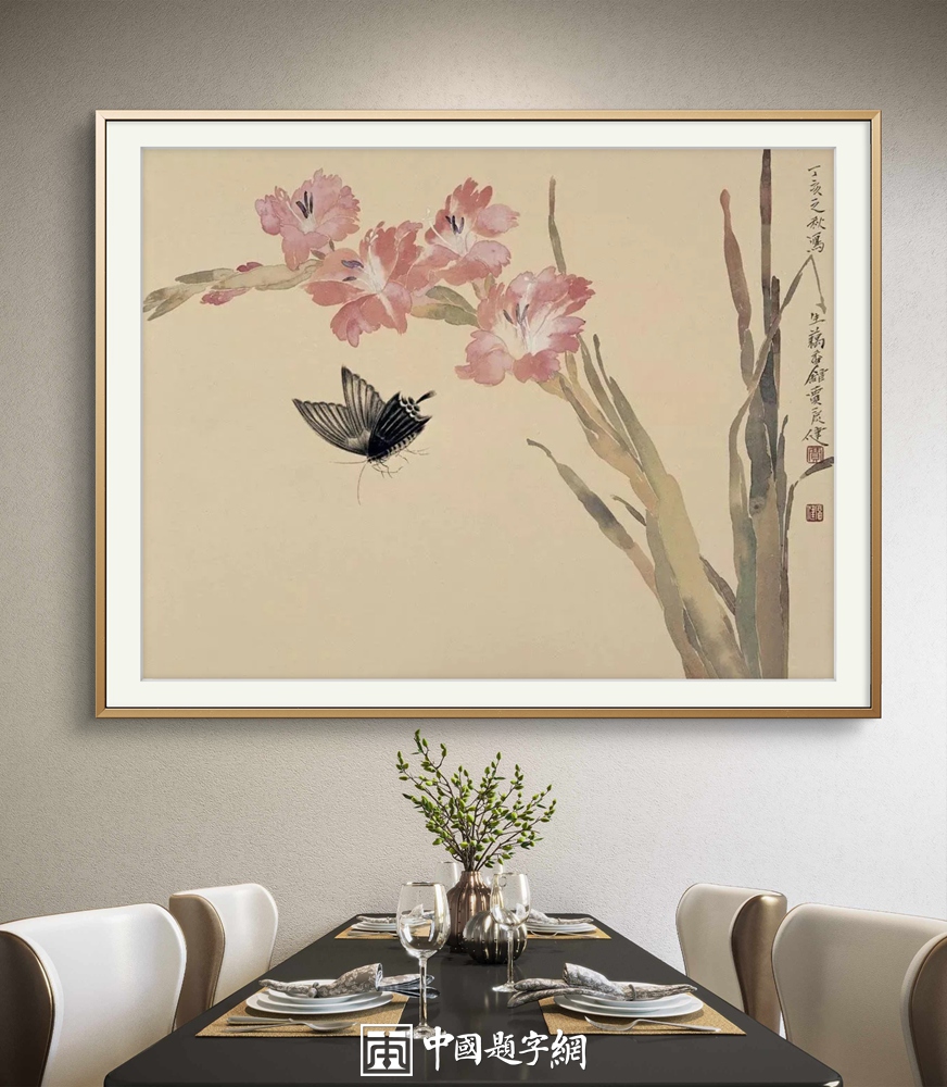 夫妻周年专属定制国画,荷花鸳鸯国画纪念美好时光插图中国题字网 夫妻周年专属定制国画,荷花鸳鸯国画纪念美好时光插图中国题字网