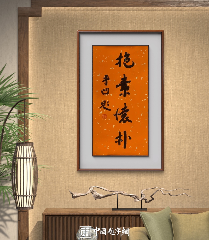 名家书法题字定制，为您镌刻专属文化印记插图2中国题字网