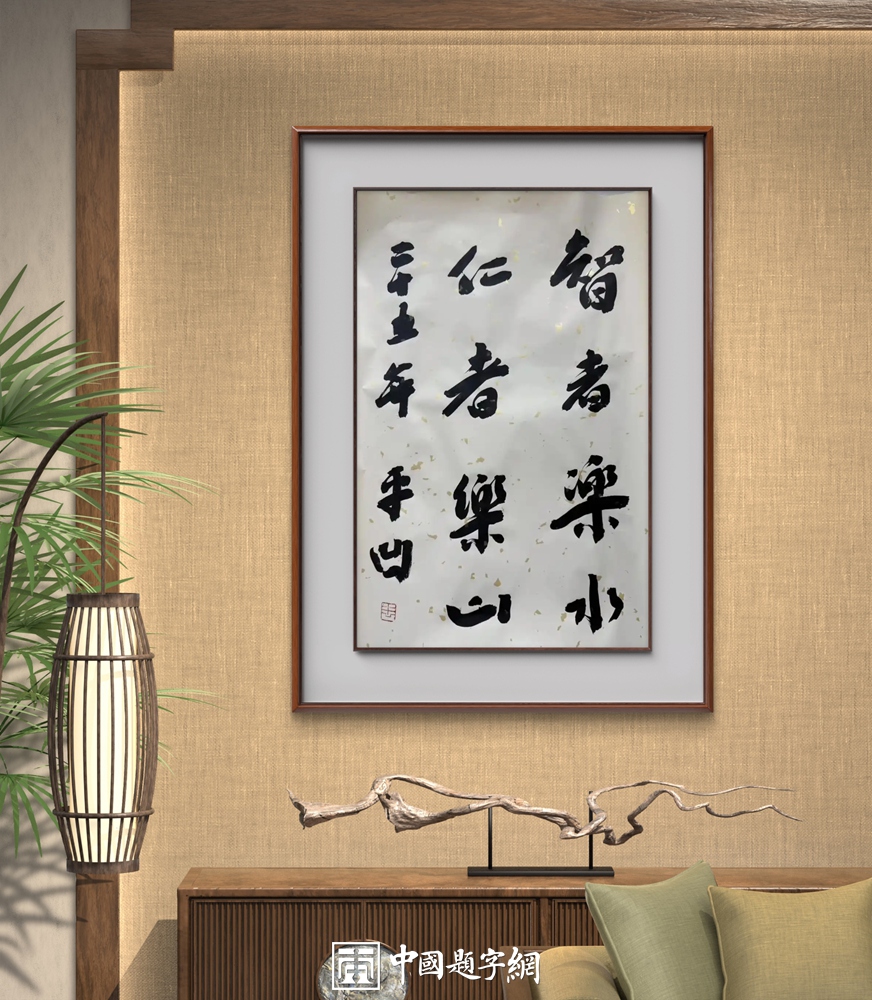 名家书法题字，定制专属文化印记插图2中国题字网