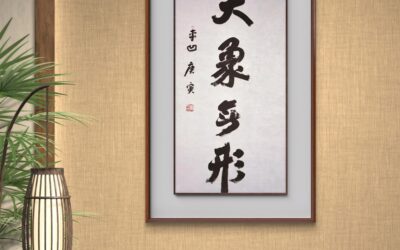 书法的艺术创新性：传统笔墨的当代表达缩略图中国题字网