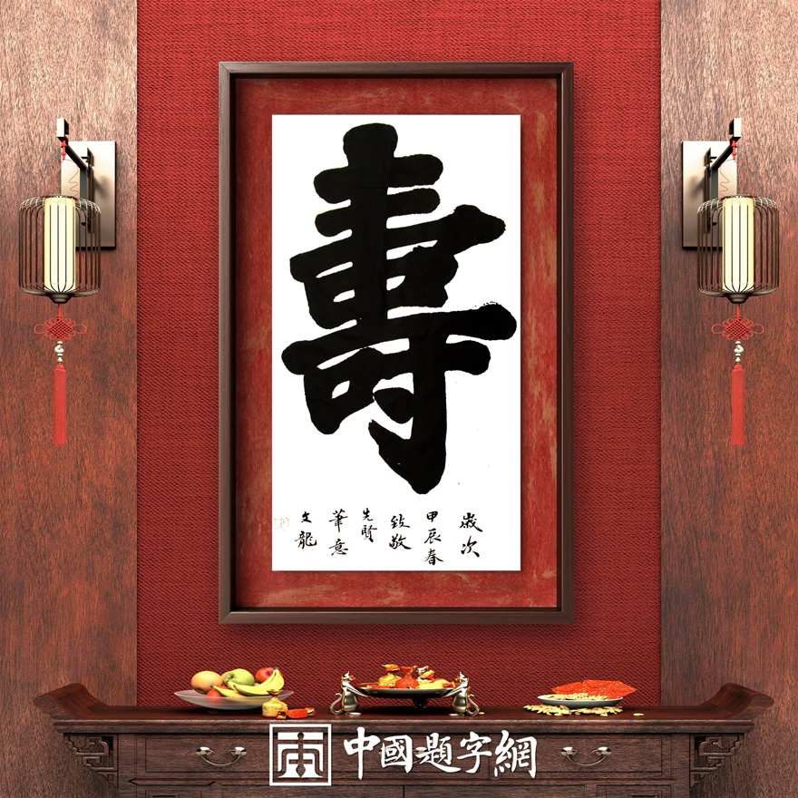 送给父母的贴心礼：定制书法书写感恩话语插图1中国题字网