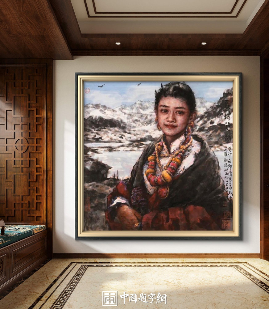 送给岳父母的见面礼:定制书画体现诚意与品位插图中国题字网 送给岳父母的见面礼:定制书画体现诚意与品位插图中国题字网