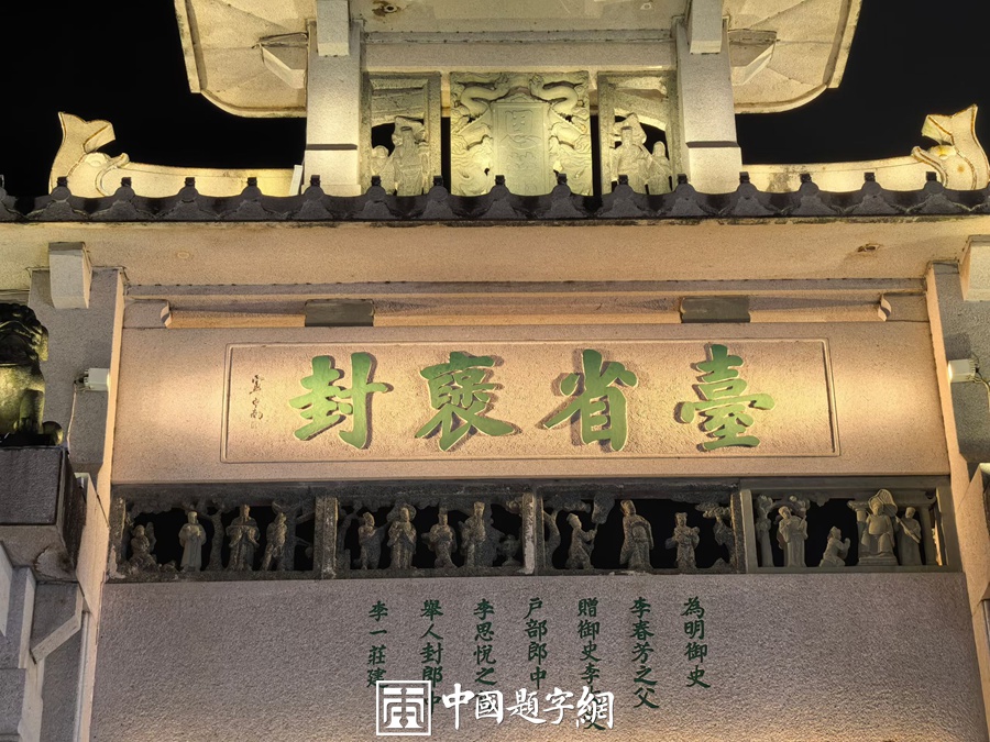 现代金字招牌｜郎酒：名家挥毫，酱香郎酒的墨宝渊源插图1中国题字网
