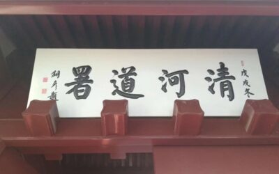 名人名家题词故事｜康熙题“万世师表”，帝王笔墨尊孔崇儒缩略图中国题字网
