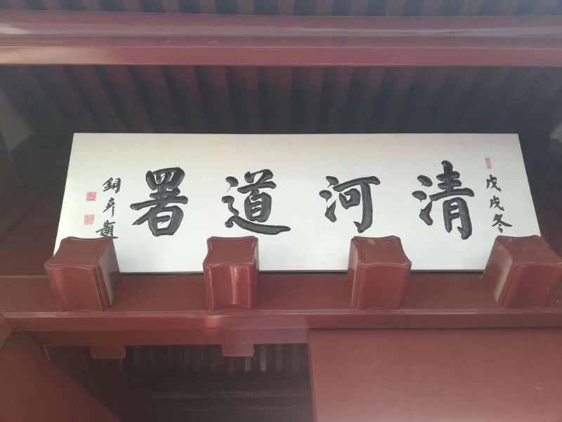 名人名家题词故事|康熙题“万世师表”,帝王笔墨尊孔崇儒插图中国题字网 名人名家题词故事|康熙题“万世师表”,帝王笔墨尊孔崇儒插图中国题字网